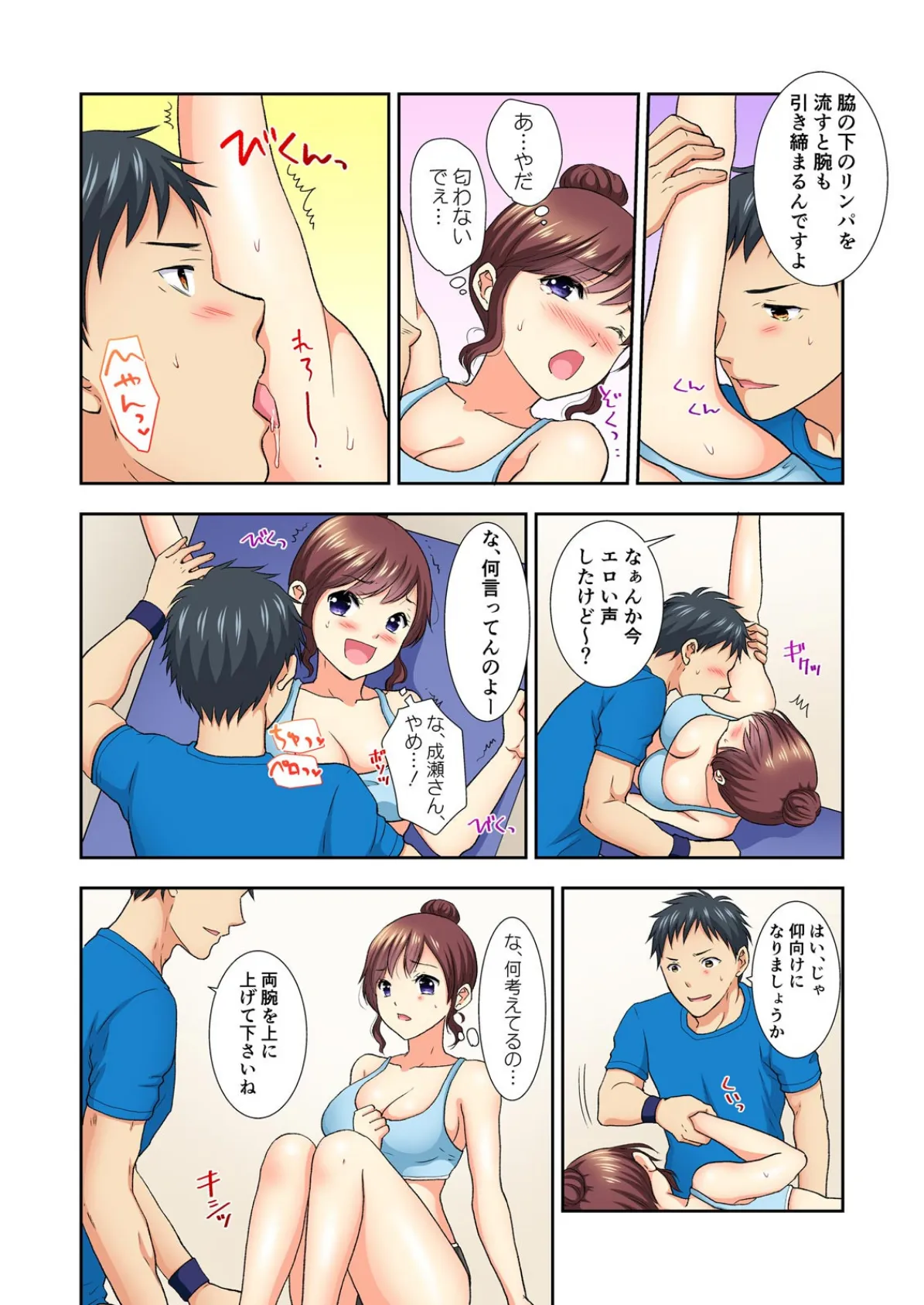 寝取り系ダイエット〜ストレッチ中に彼氏の前で挿入っちゃった!?【フルカラー】 (2) 6ページ