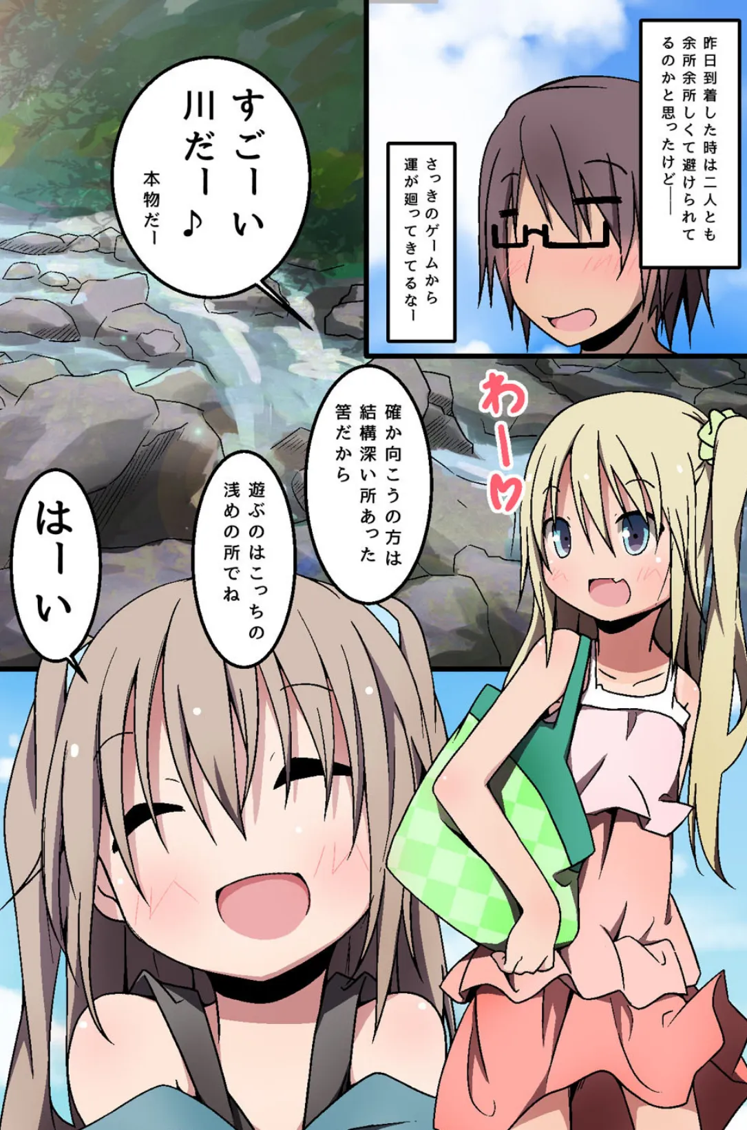 催●あそび〜可愛い姉妹にイタズラしちゃおう!〜 7ページ