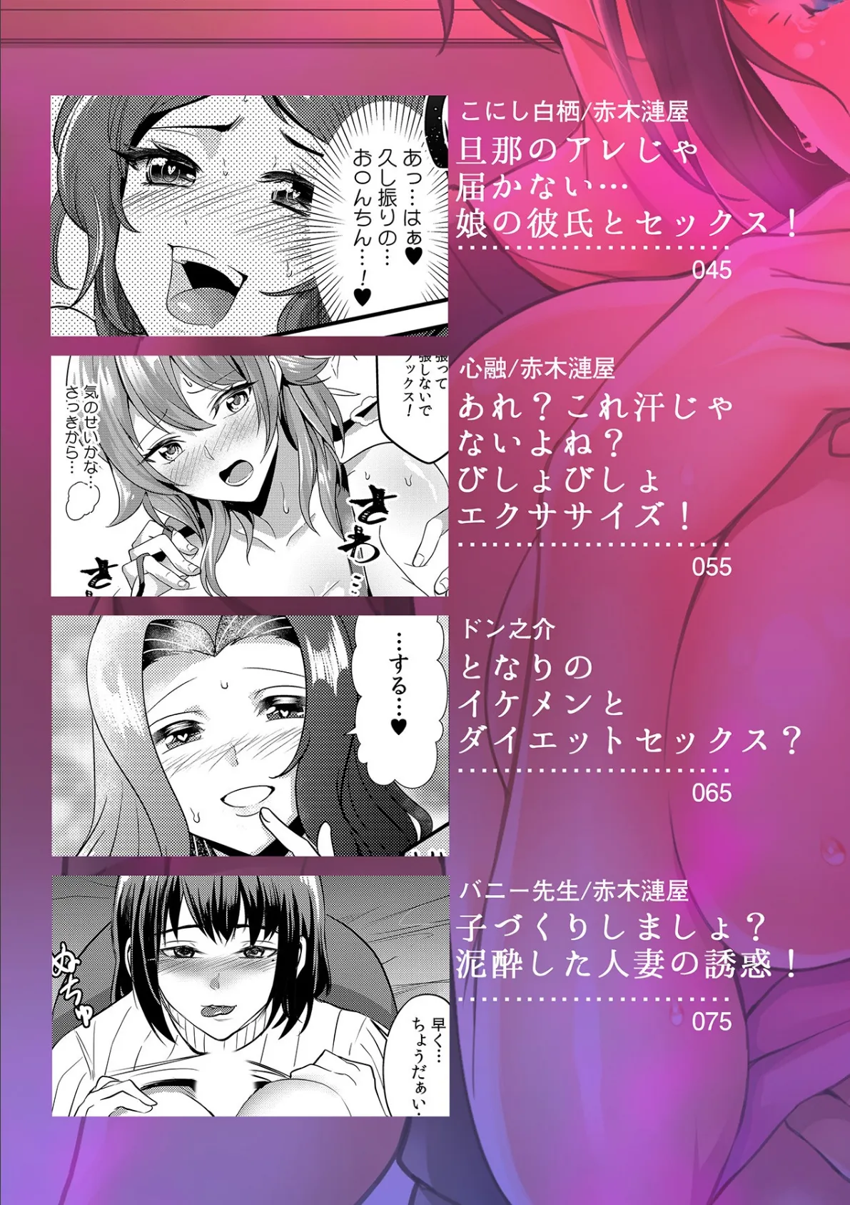 ダンナともしてない、初めてのナマ中でイッちゃいます!第二巻 3ページ