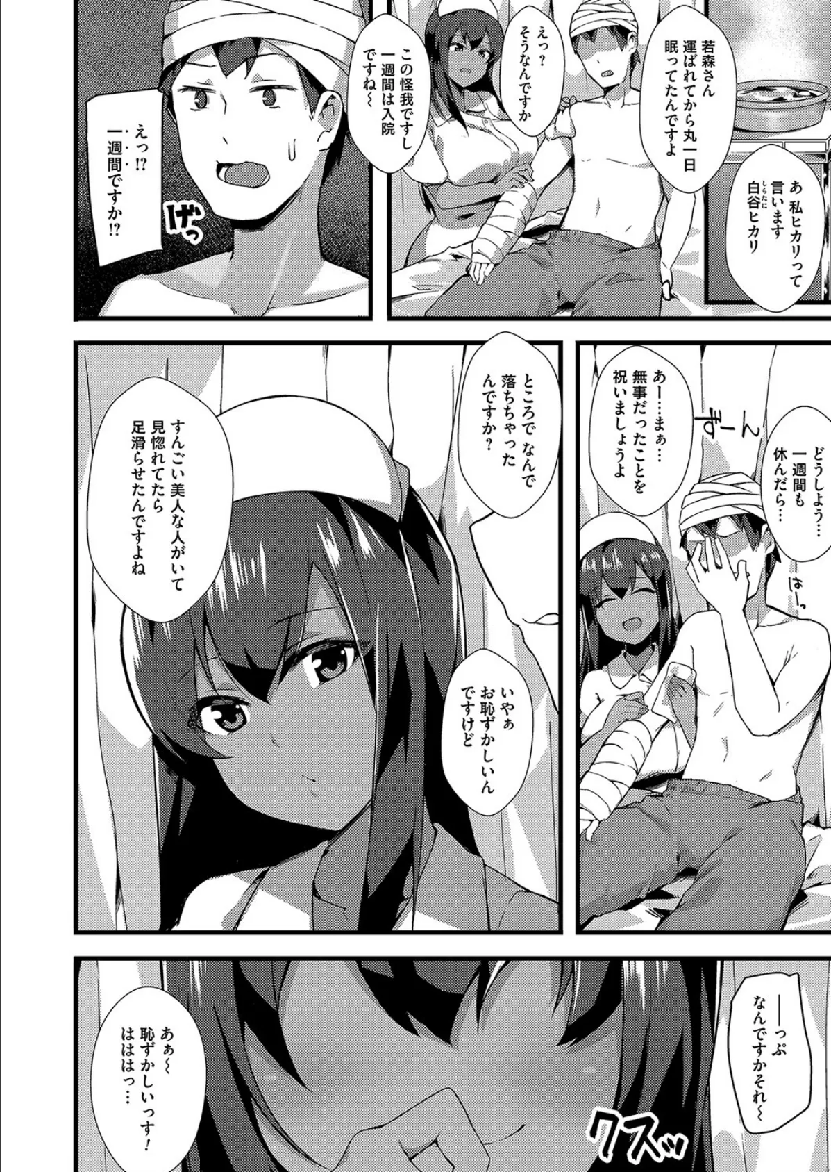 褐色ナースに看病されたい! 4ページ
