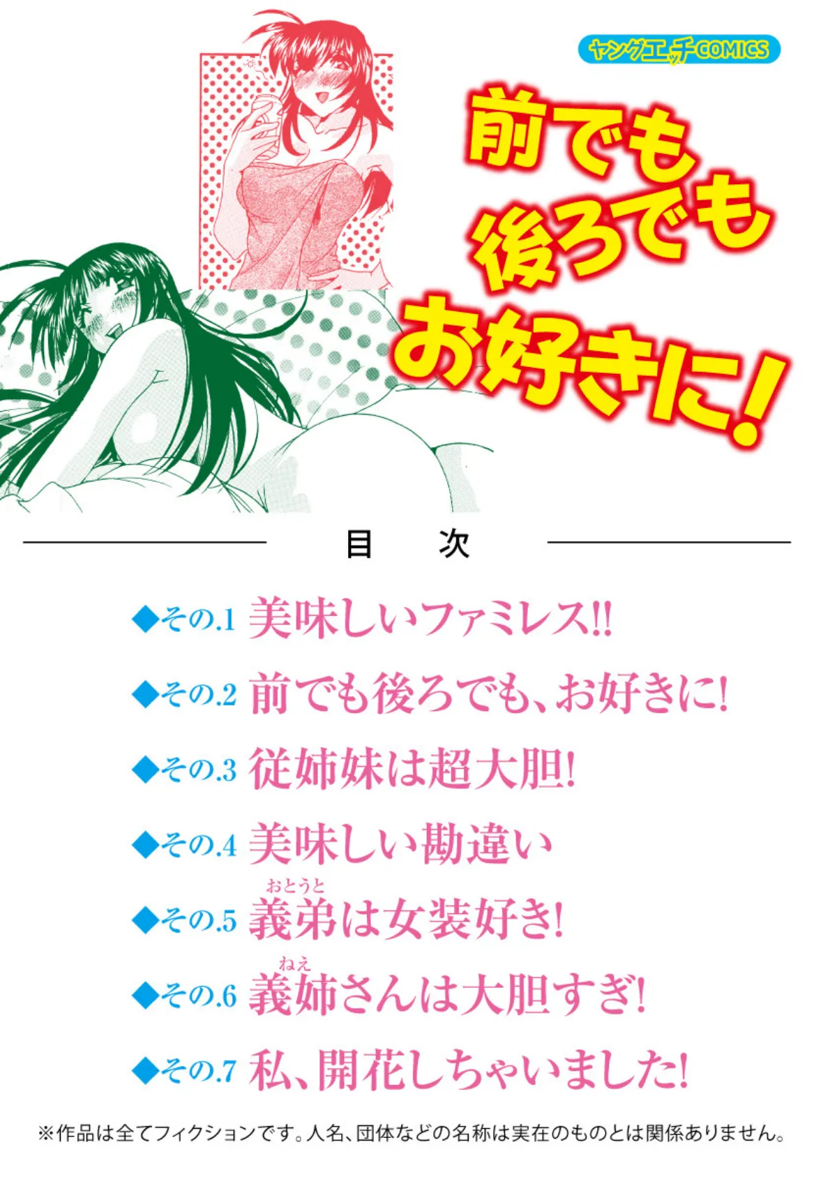 ヤングエッチCOMICS 前でも後ろでもお好きに! 2ページ