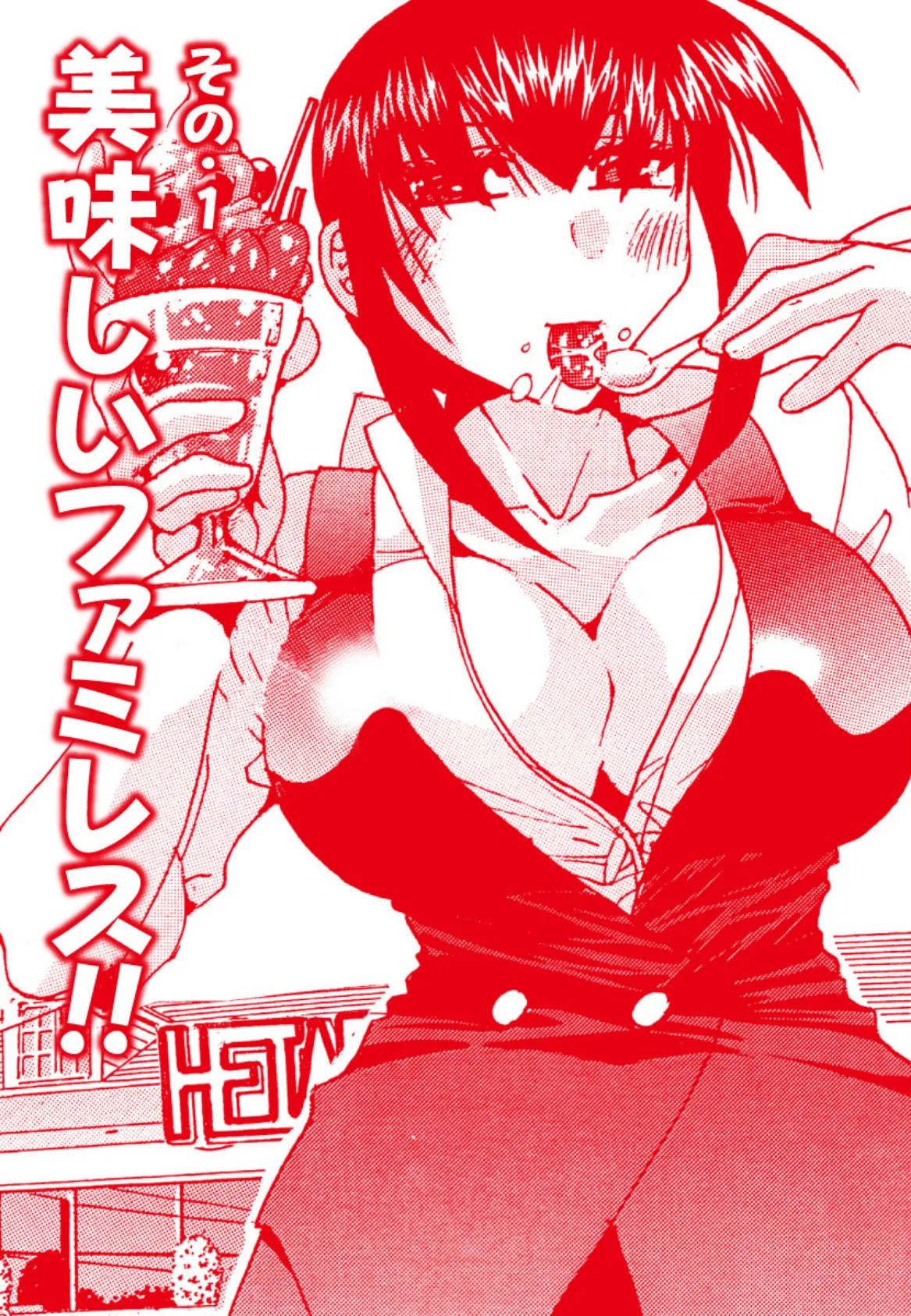 ヤングエッチCOMICS 前でも後ろでもお好きに! 3ページ