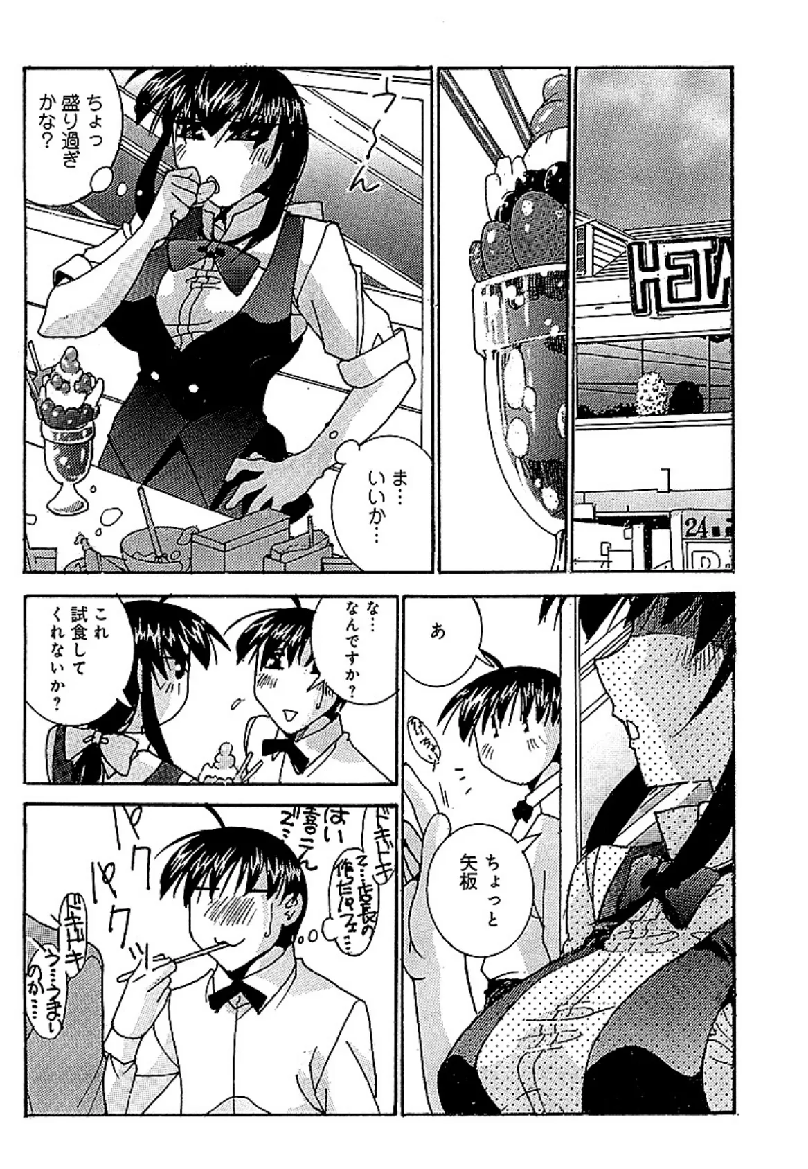 ヤングエッチCOMICS 前でも後ろでもお好きに! 8ページ