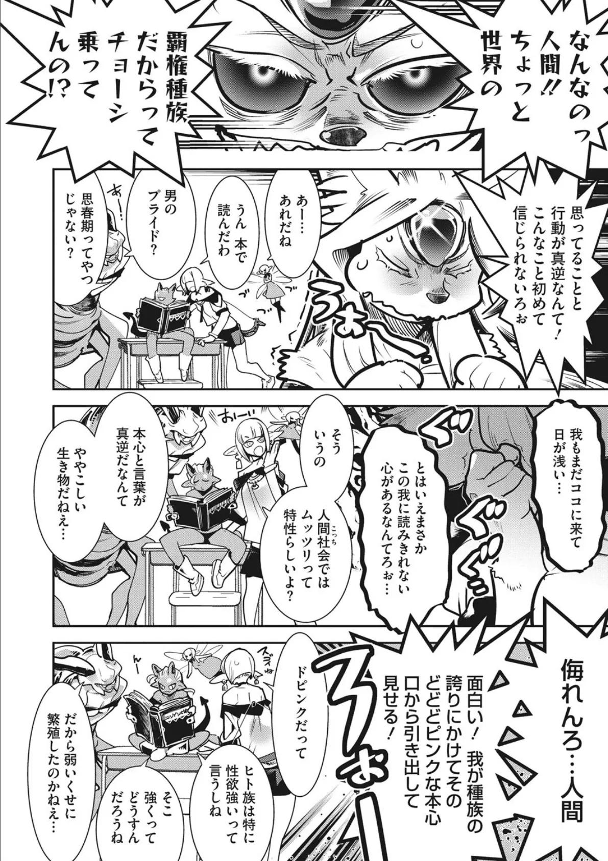 好きじゃないんじゃない!? 4ページ