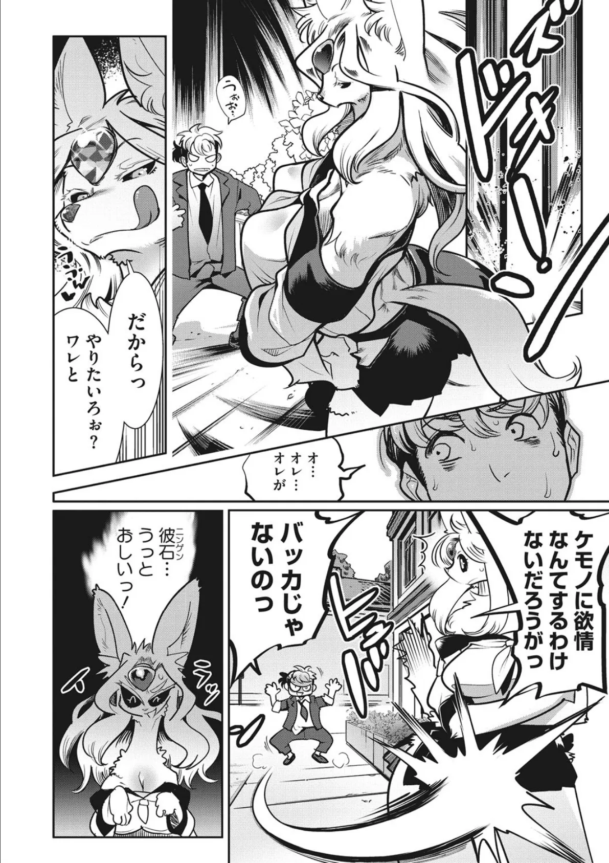 好きじゃないんじゃない!? 6ページ