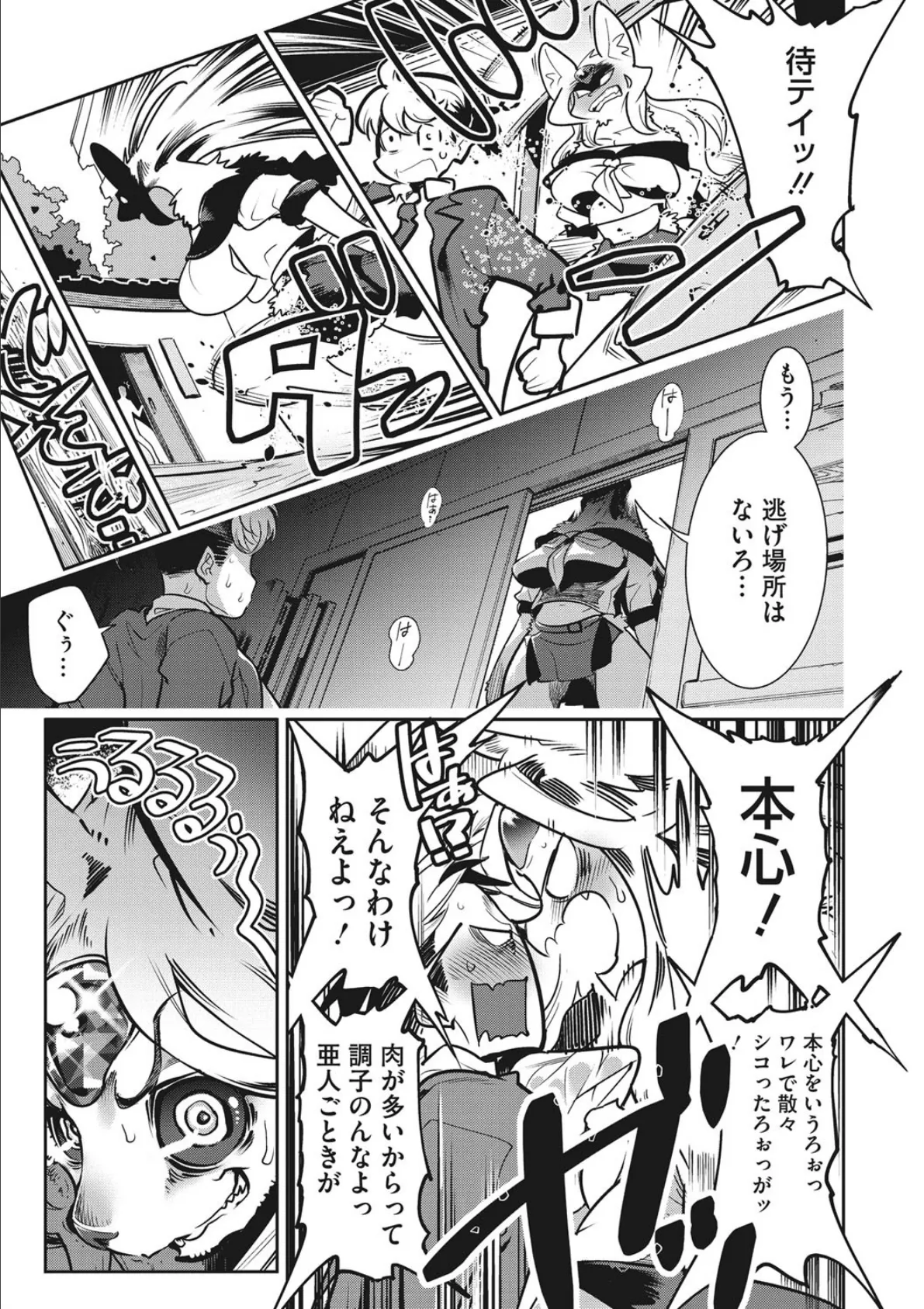 好きじゃないんじゃない!? 7ページ