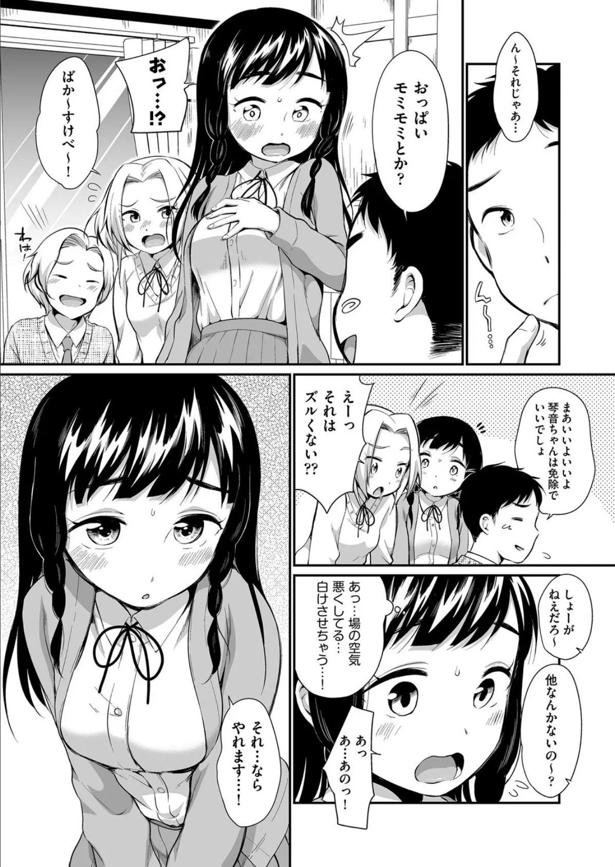 (親友+友彼)×(友彼の友達+私) 5ページ