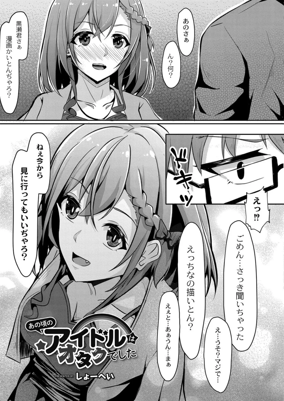 COMIC Reboot(コミックリブート) VOL.14 18ページ