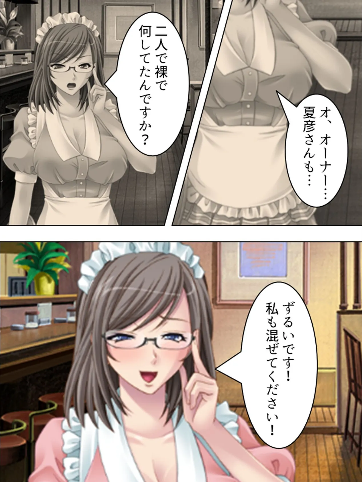 【新装版】世直しハンター夏彦 〜正義なる性技!〜 (単話) 最終話 4ページ