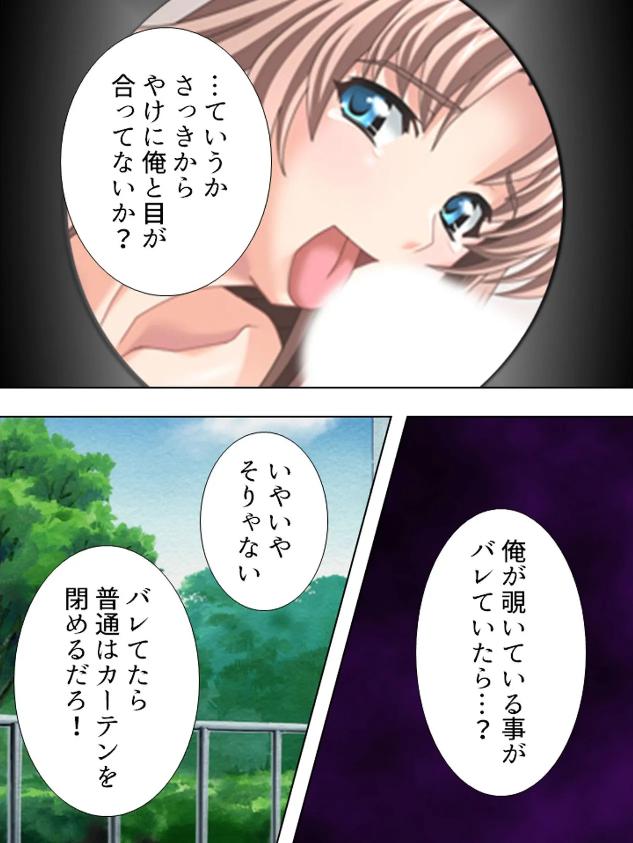 【新装版】絶対に覗いてはいけない!! (単話) 最終話 4ページ