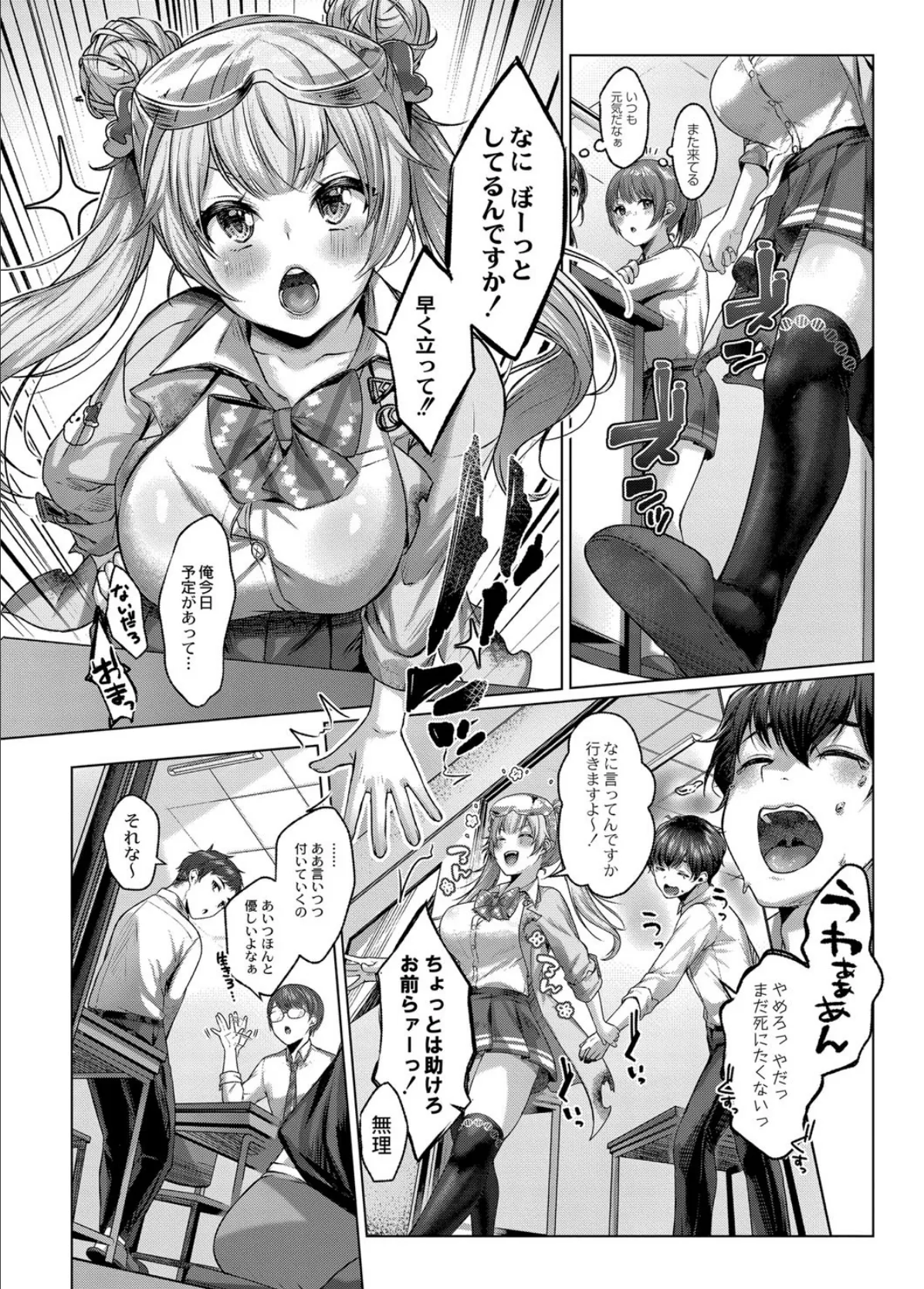 ドゲパコ! 第五座 お騒がせ後輩と理科室えっち 4ページ