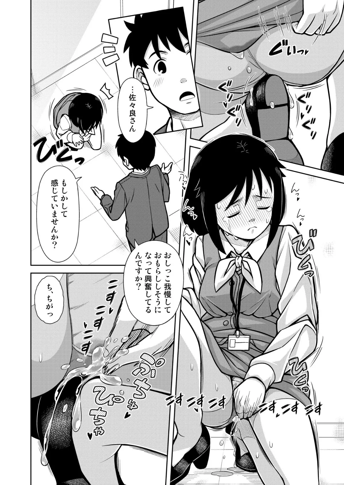 おもらしピンチ!エレベーター 6ページ