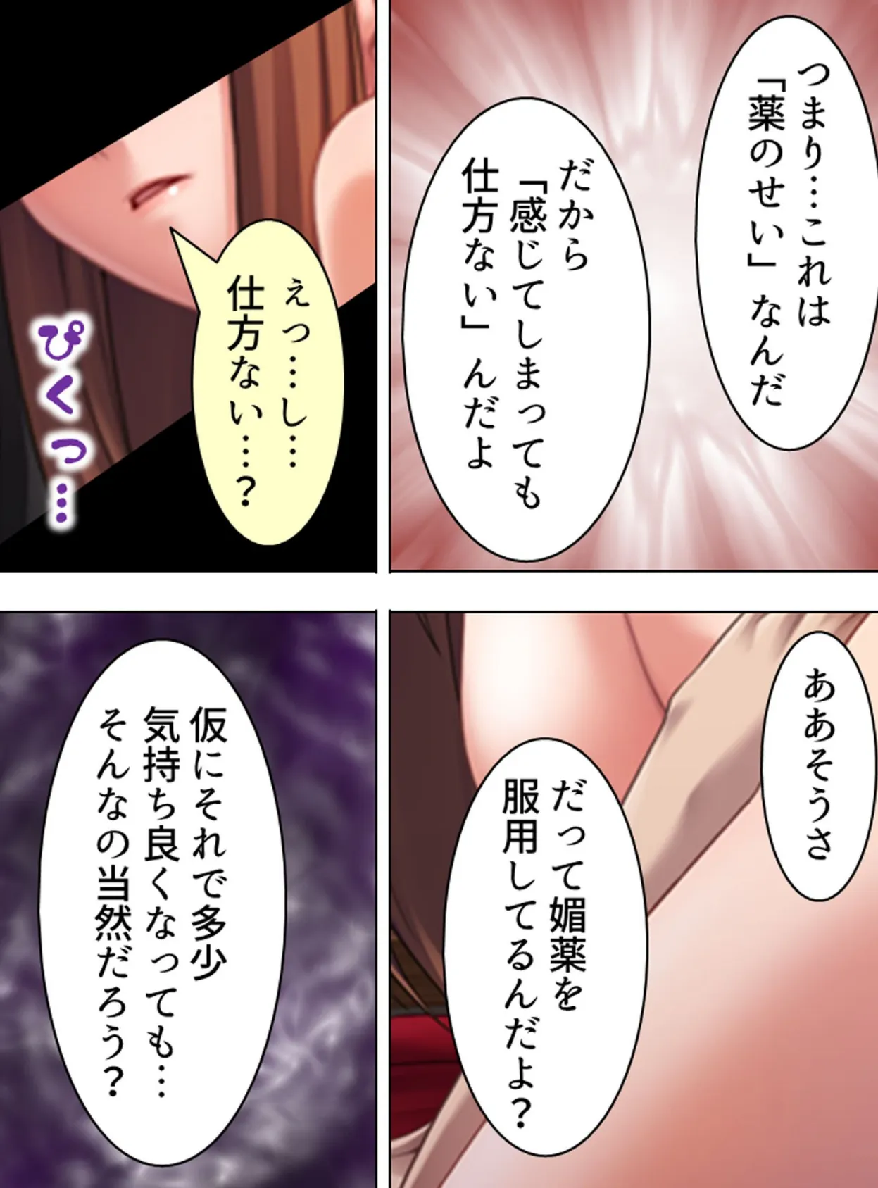 【新装版】性務秘書官 〜雌に堕とされた私〜 (単話) 最終話 4ページ