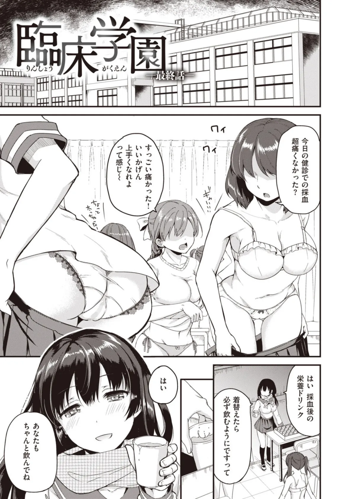 臨床学園 (下) 11ページ