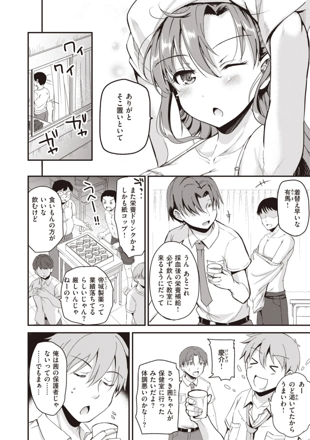 臨床学園 (下) 12ページ