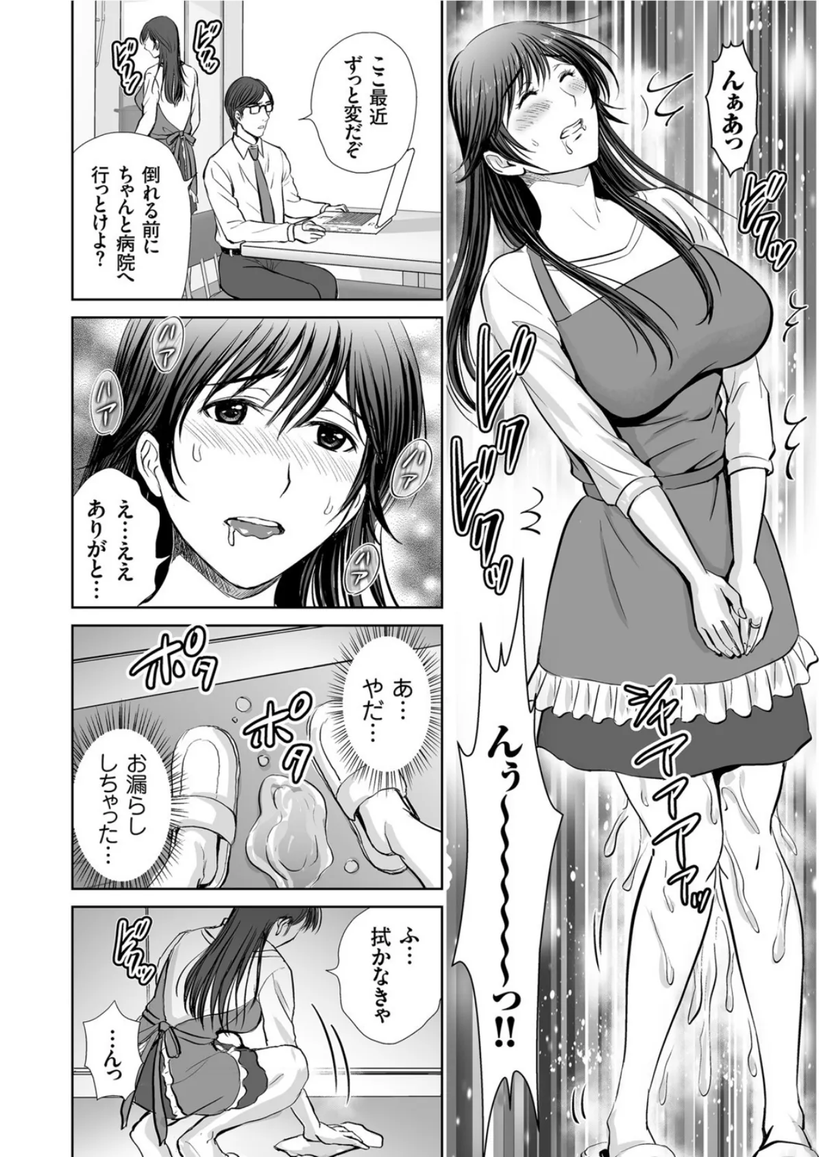 人妻なのに隣のリーマンに触手調教されています。 (2) ベランダ調教編 5ページ