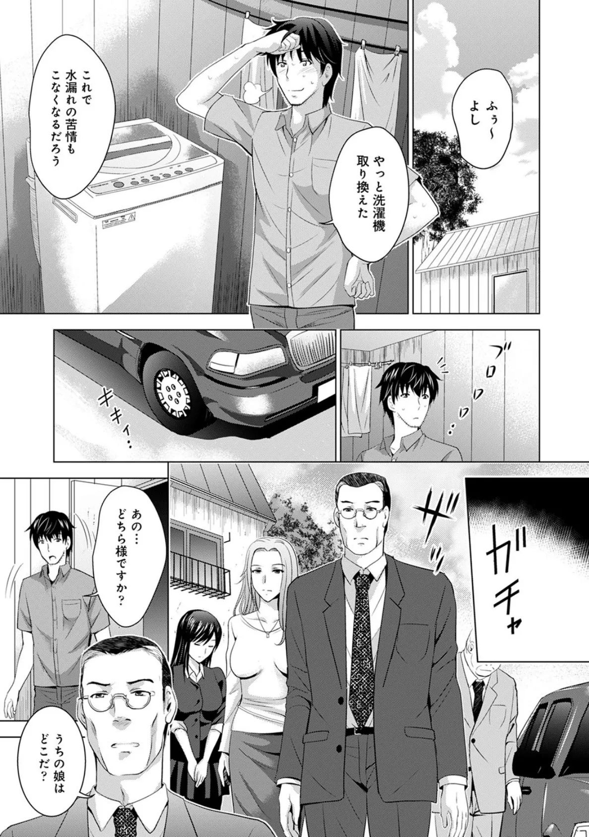 家出少女と今日から同居!?〜田舎に不慣れなワガママお嬢様とのスローライフ〜 第6話 5ページ