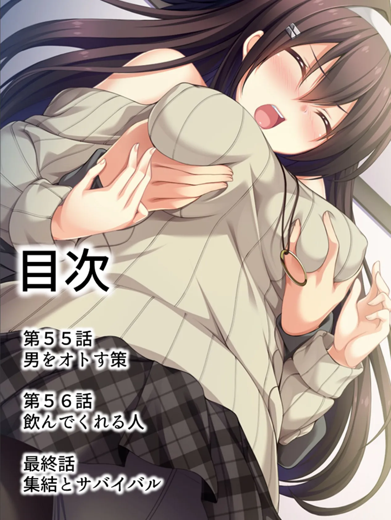 【新装版】恋試し!セックスサバイバル 〜噂の相性バツグンマッチング〜 第15巻 2ページ