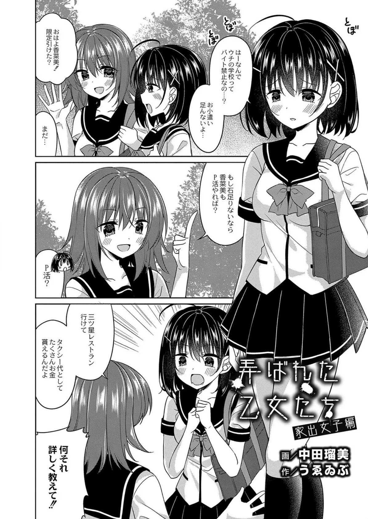 COMIC Reboot(コミックリブート) VOL.13 18ページ