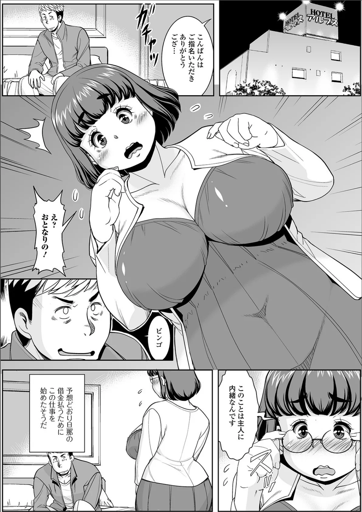 あの地味主婦が? 2ページ