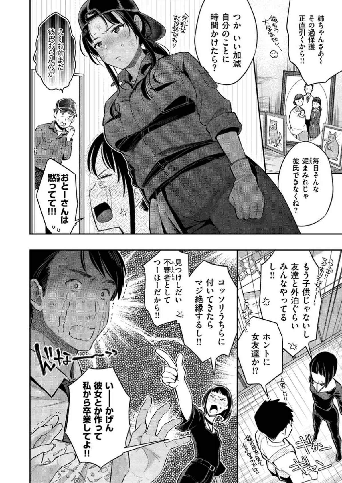 COMIC X-EROS #84 14ページ