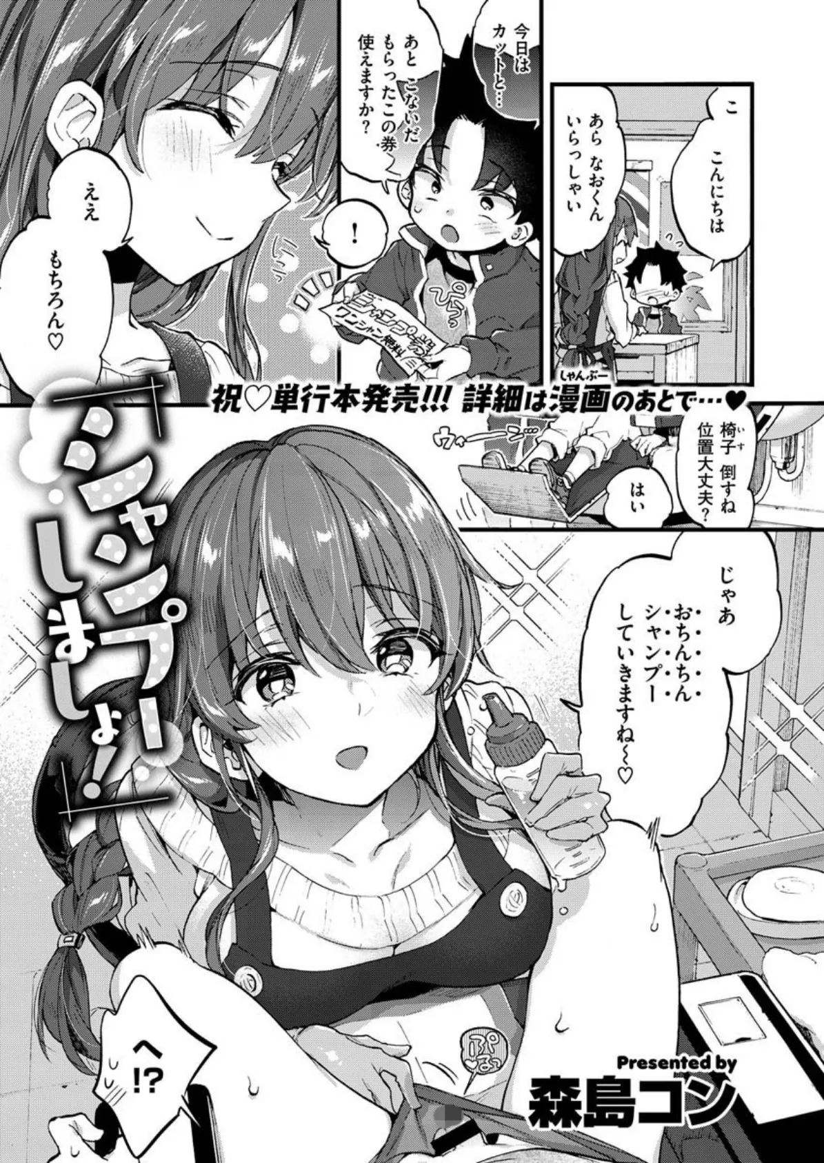 COMIC X-EROS #84 17ページ