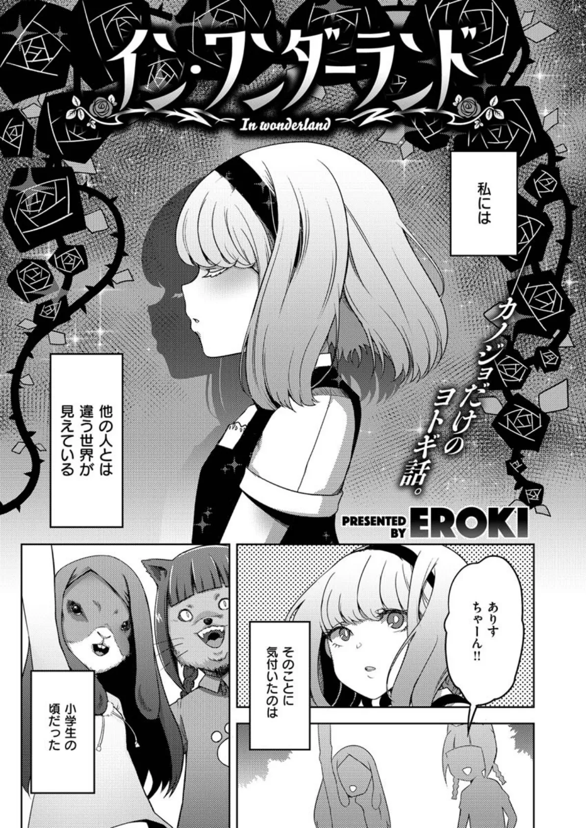 COMIC X-EROS #84 23ページ