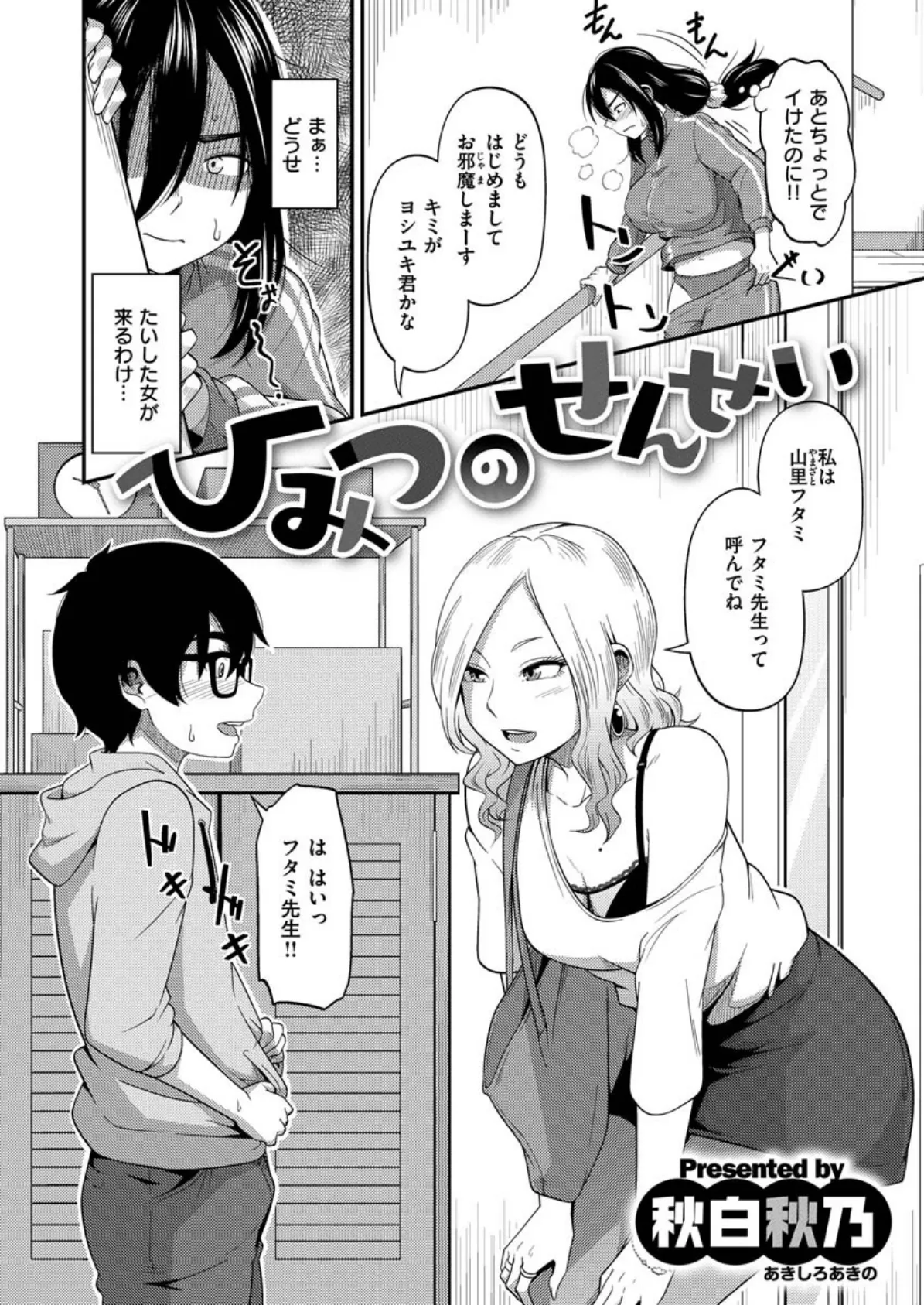 COMIC X-EROS #84 46ページ