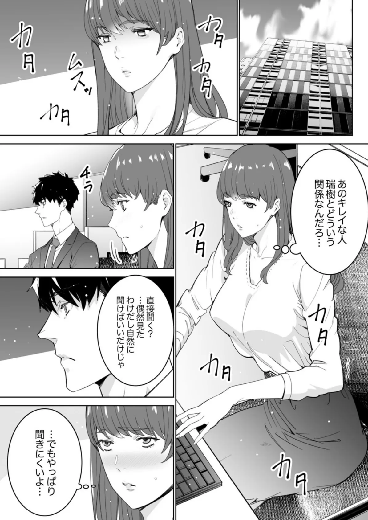 「コイツのSEX、ドSすぎっ…!」終電前、絶倫同期の激しめピストン 9 3ページ