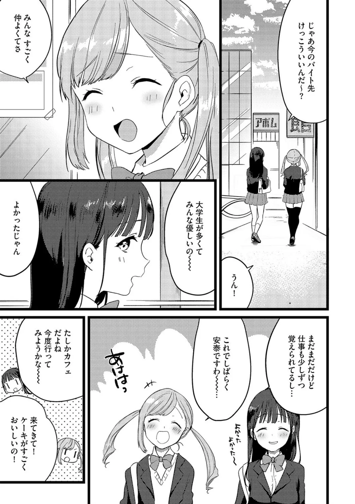 金欠ガールの秘密のバイトる! カフェの先輩とオトナな親睦会編 3ページ