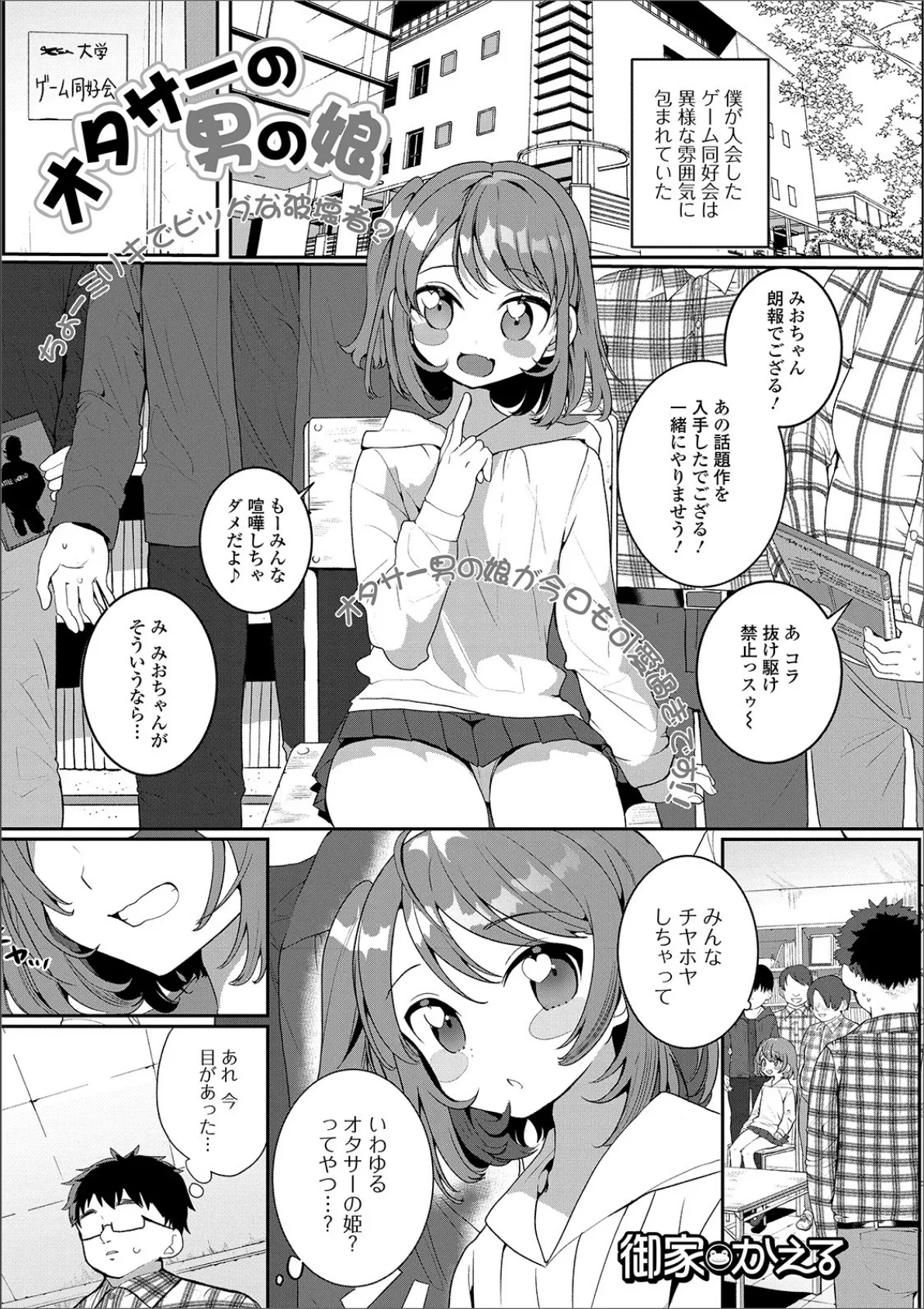 月刊Web男の娘・れくしょんッ!S Vol.49 11ページ