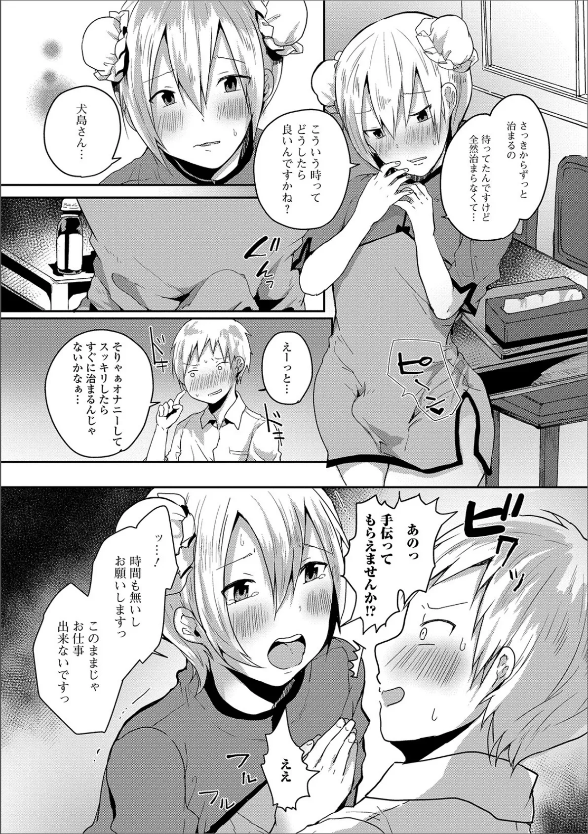 月刊Web男の娘・れくしょんッ!S Vol.49 9ページ