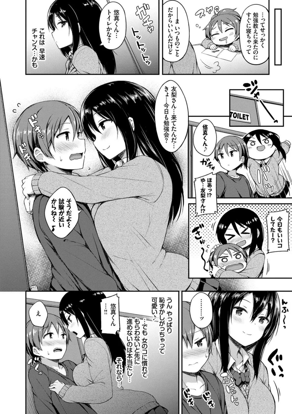 し〜!くれっと 【FANZA限定】【デジタル特装版】 2ページ