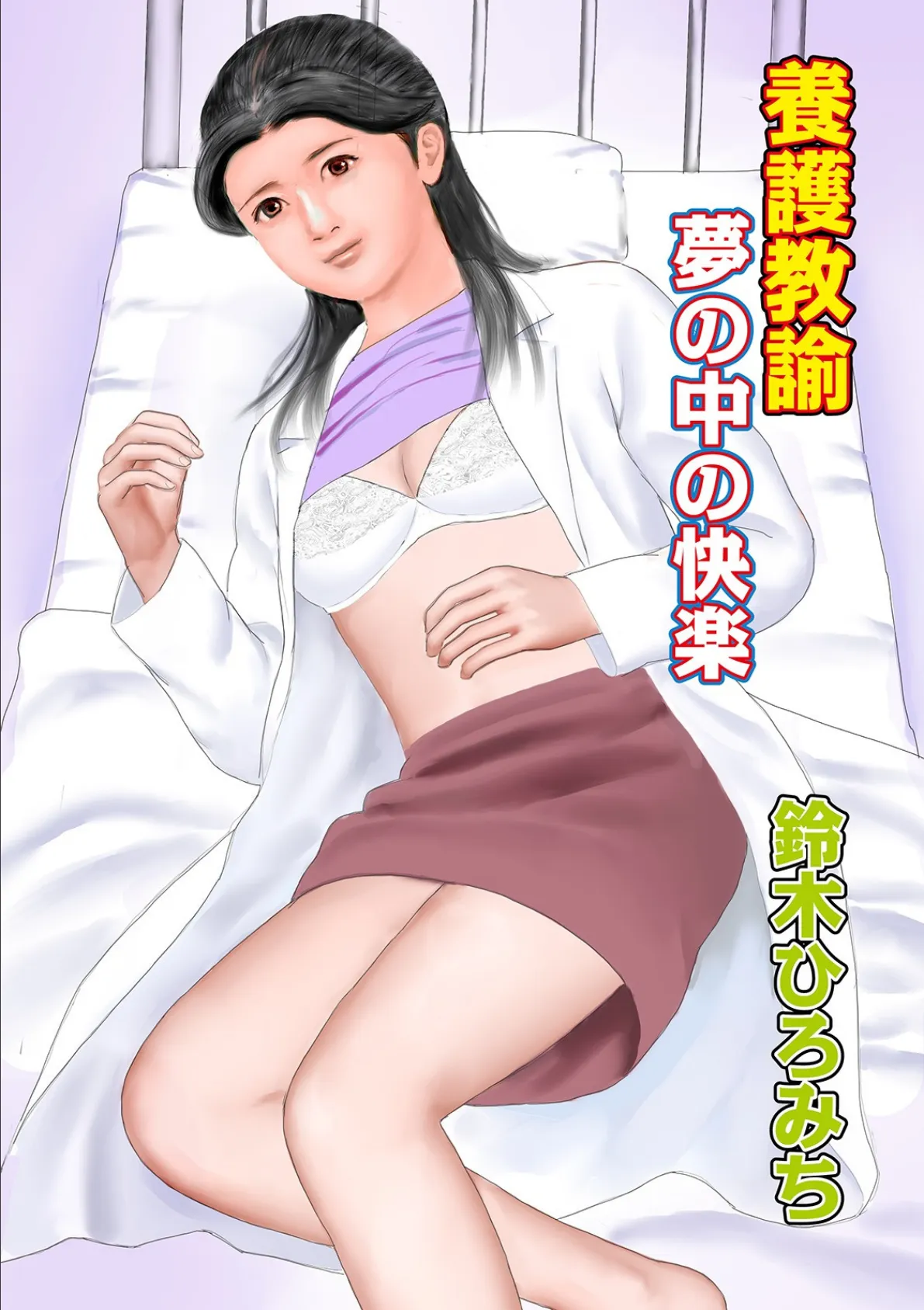 WEB版コミック激ヤバ! vol.134 7ページ