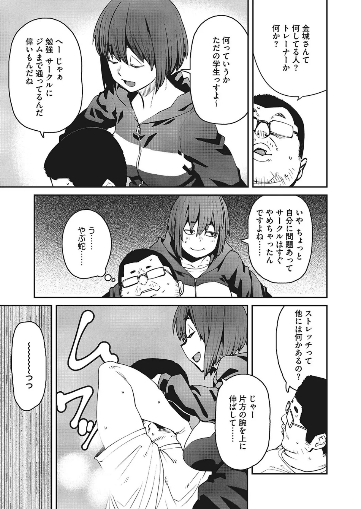 筋トレすると性欲が増すって本当ですか? 7ページ