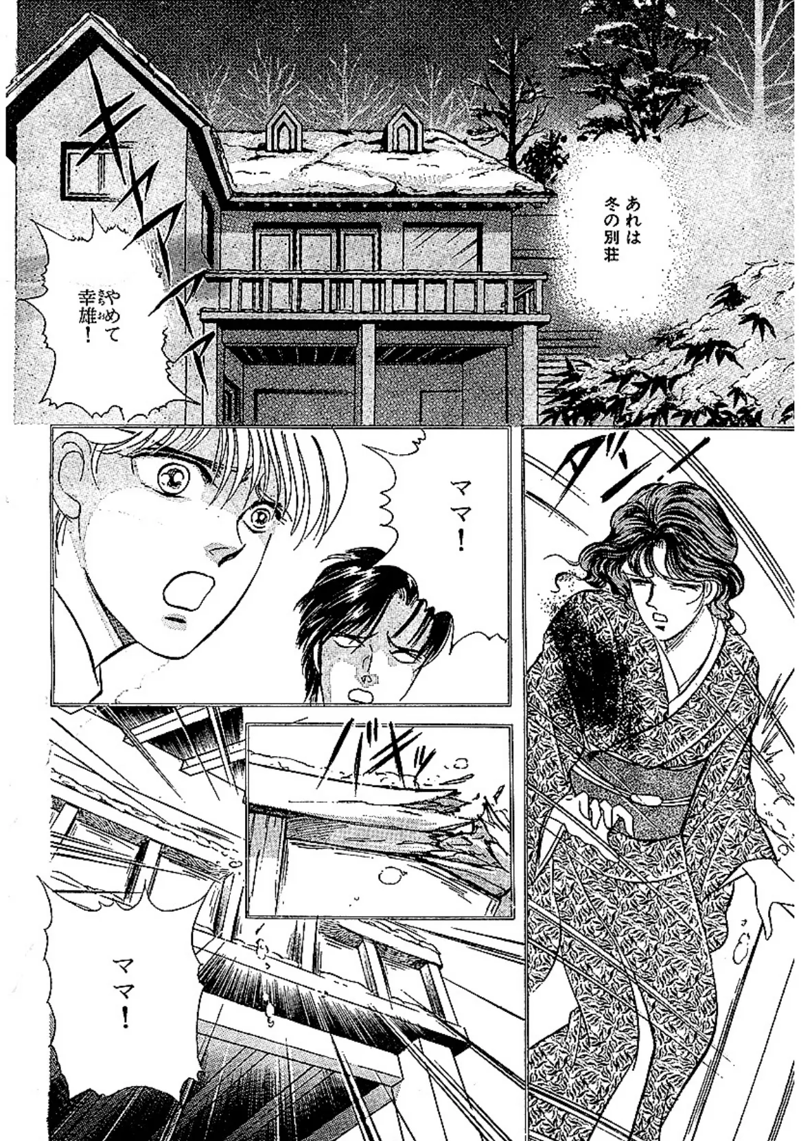 エロチック・ラブロマン!! 夜の向こう側 4ページ