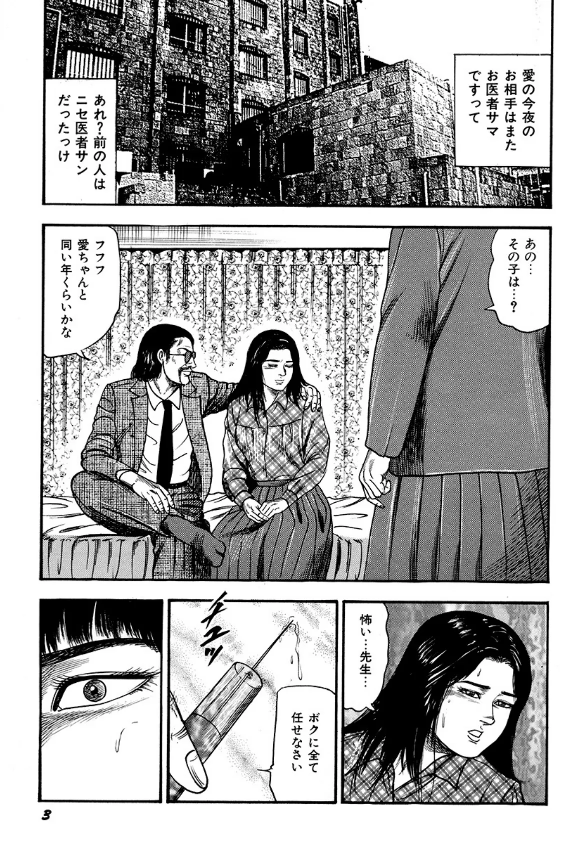 三条友美自選集 美処女・牝犬の喘ぎ (後編) 3ページ