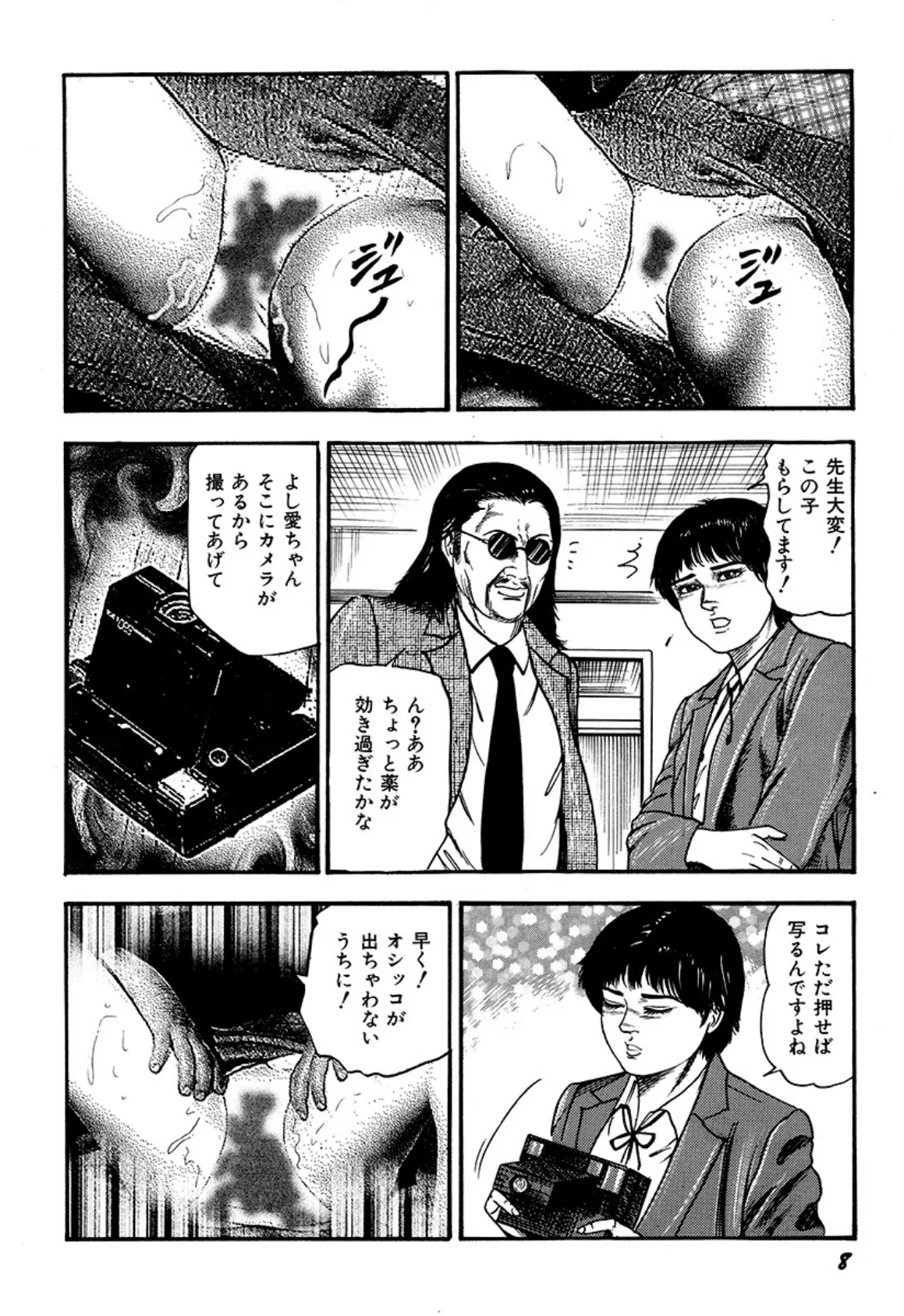 三条友美自選集 美処女・牝犬の喘ぎ (後編) 8ページ