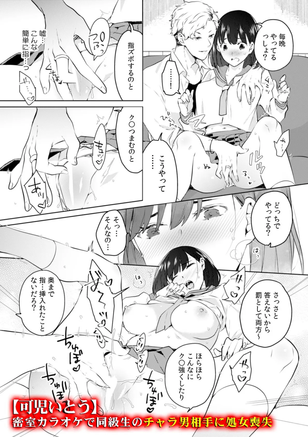 「濡れちゃってんなら合意だろ?」DQN男のオラつきセックス 3ページ