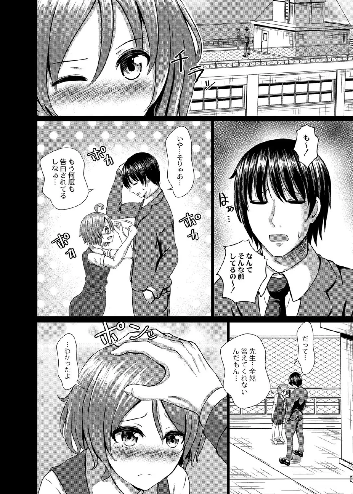 わたしのすきな先生(ひと) 2 4ページ