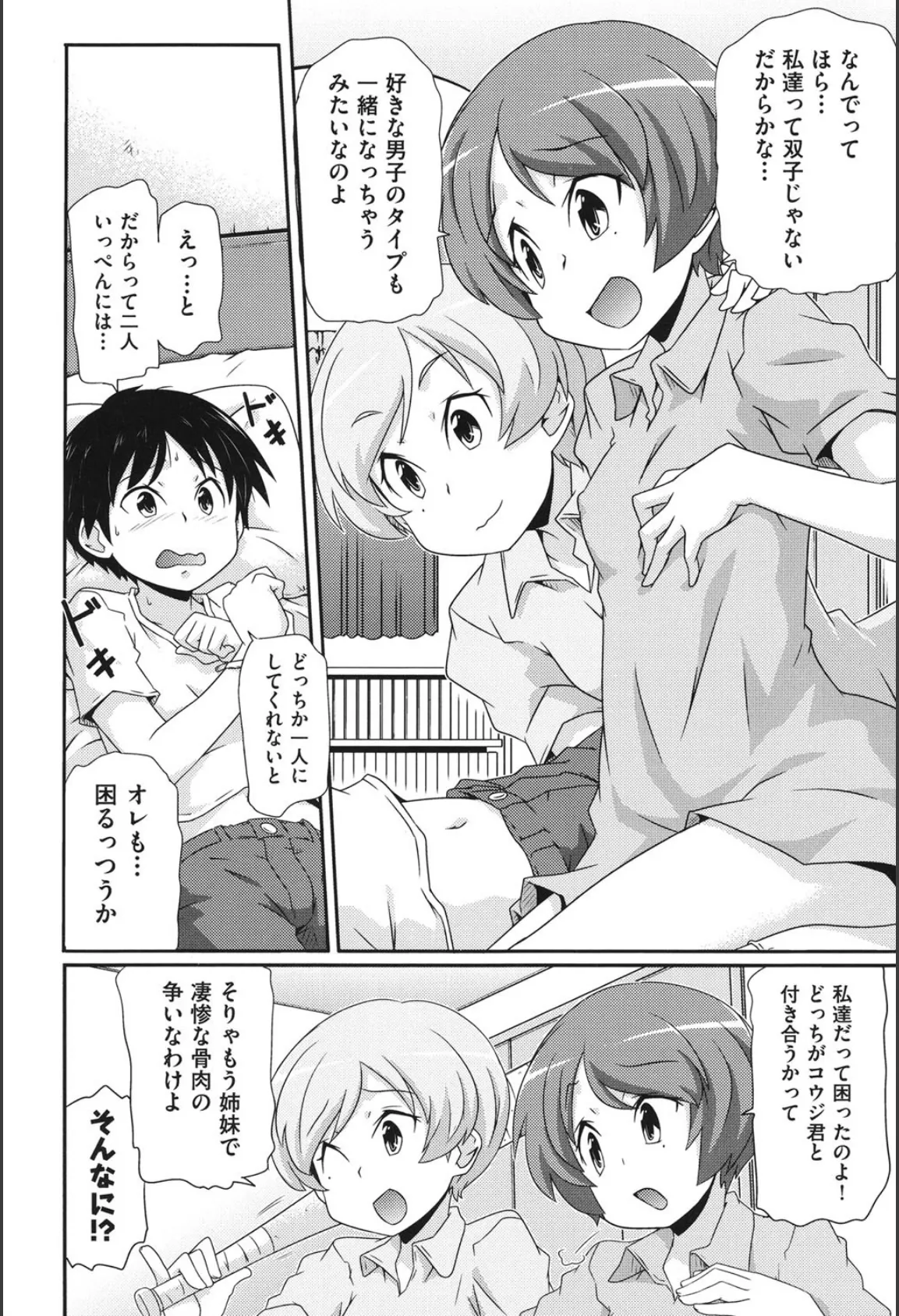 双子と遊ぼう! 2ページ