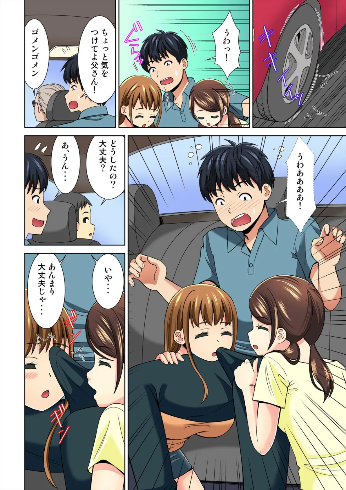 寝返りしたら挿入っちゃう!〜俺の姉妹は眠ると淫乱!?【フルカラー】 (2) 4ページ