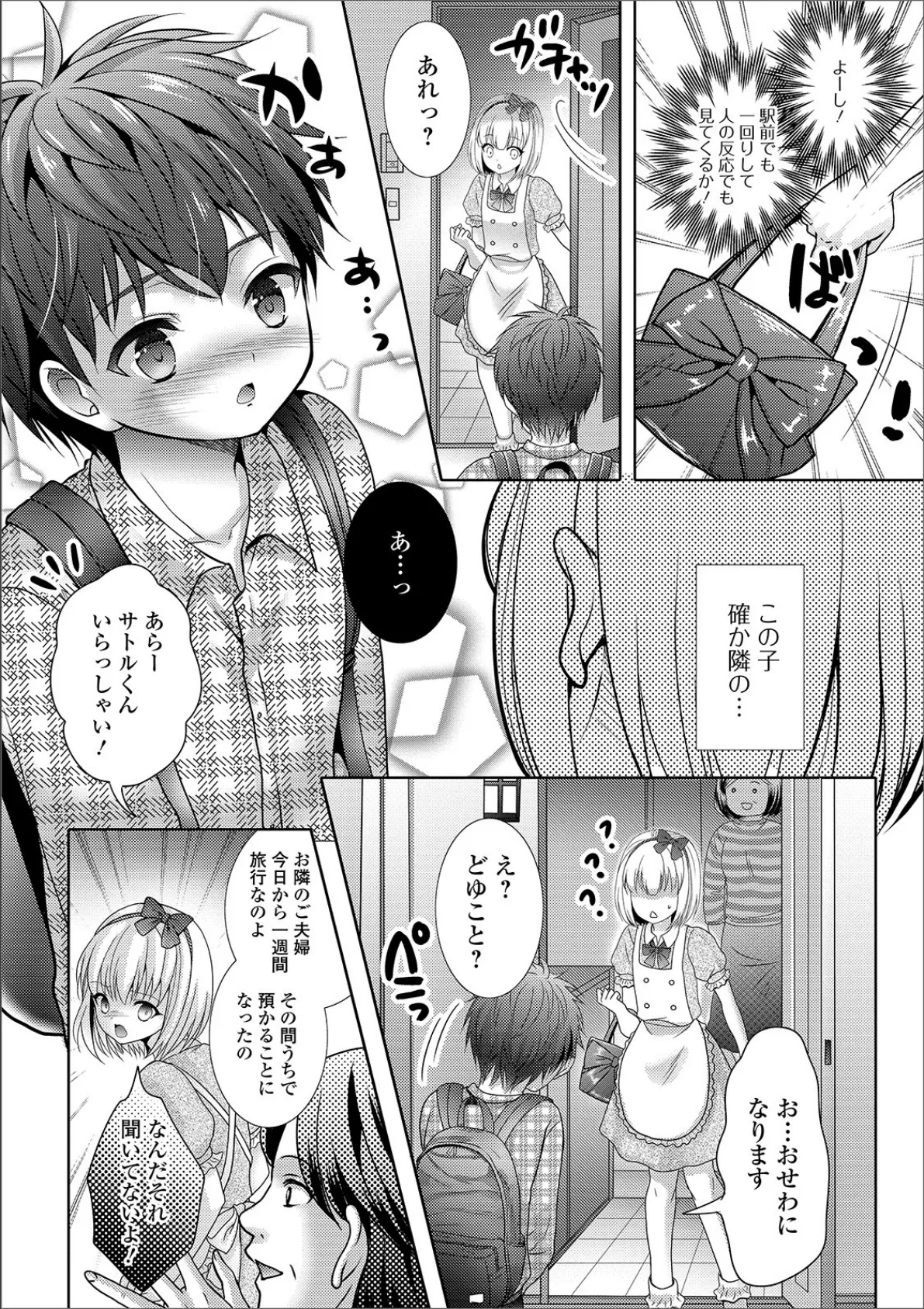 月刊Web男の娘・れくしょんッ!S Vol.48 12ページ