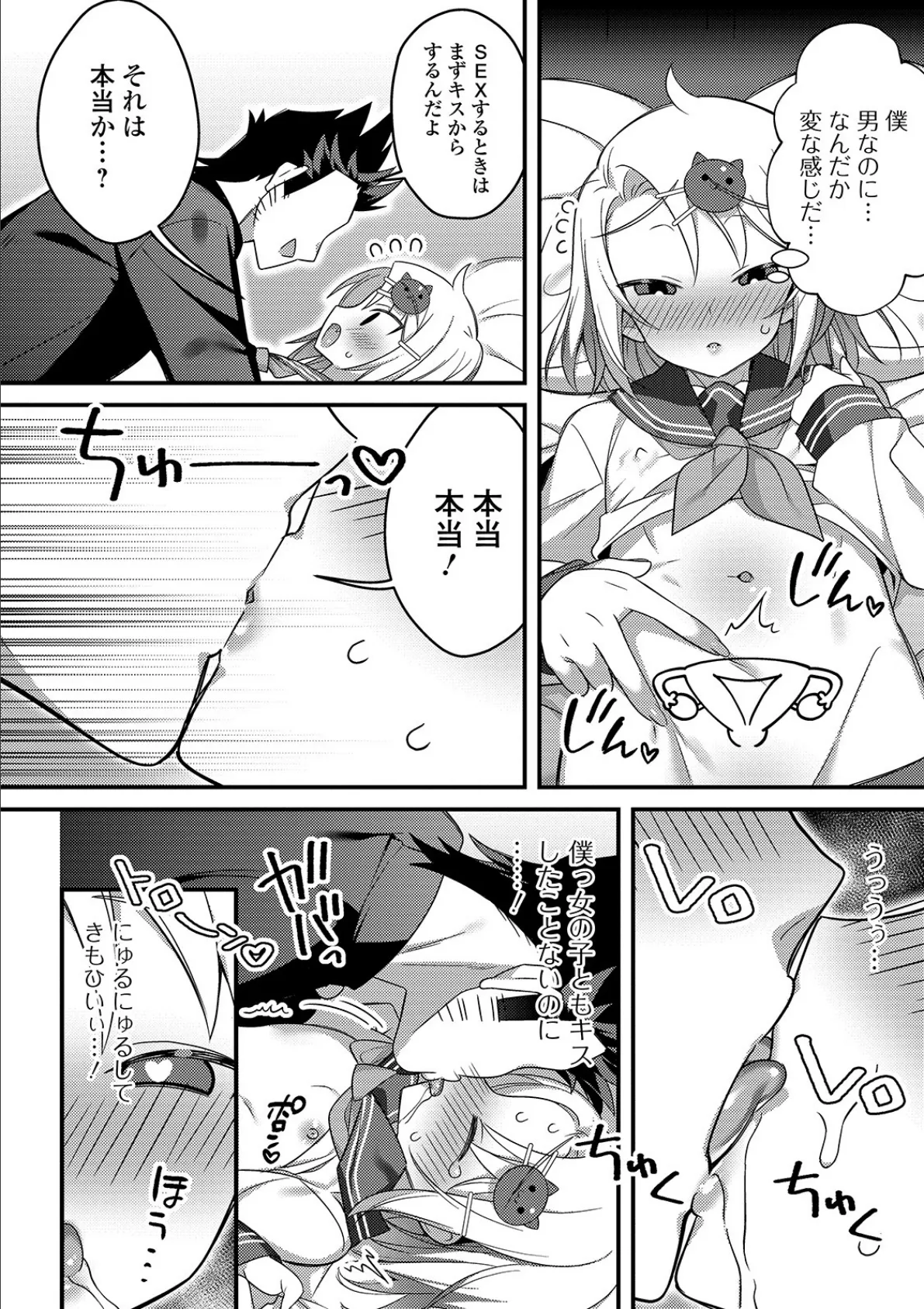 月刊Web男の娘・れくしょんッ!S Vol.48 18ページ