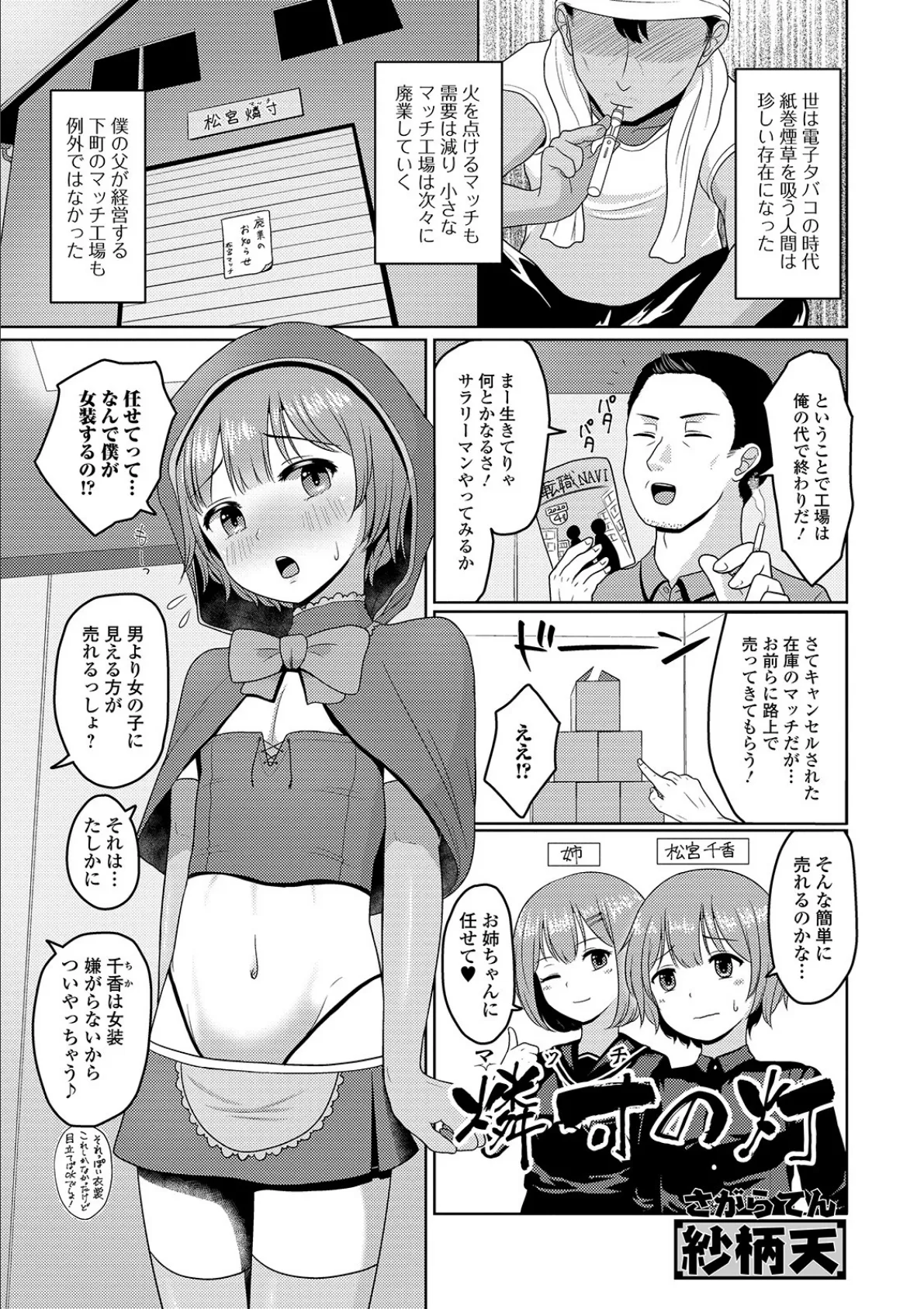 月刊Web男の娘・れくしょんッ!S Vol.48 7ページ
