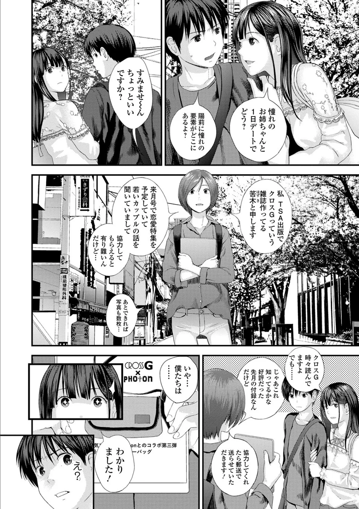 コミック刺激的SQUIRT!! Vol.17 22ページ