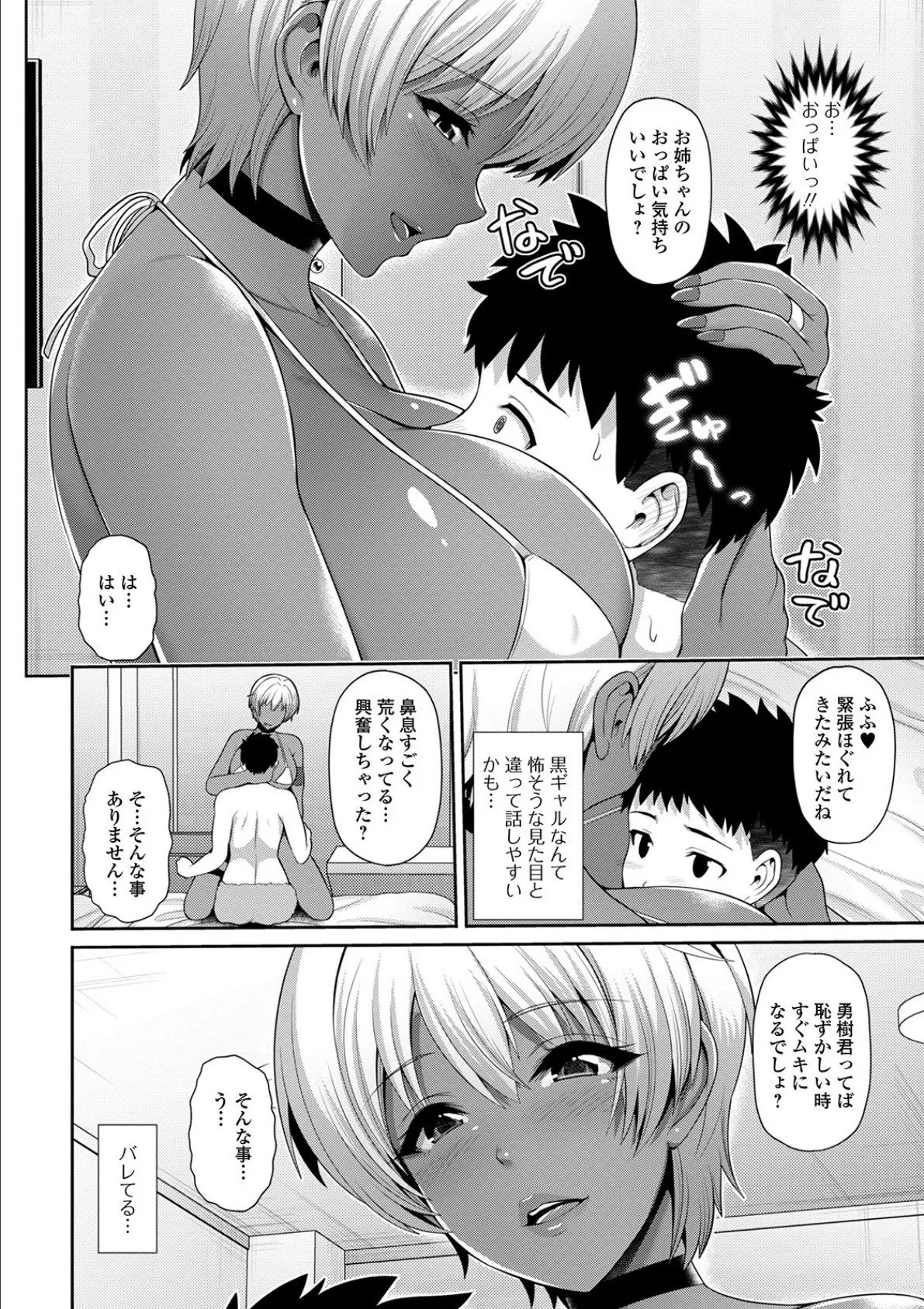 コミック刺激的SQUIRT!! Vol.17 26ページ