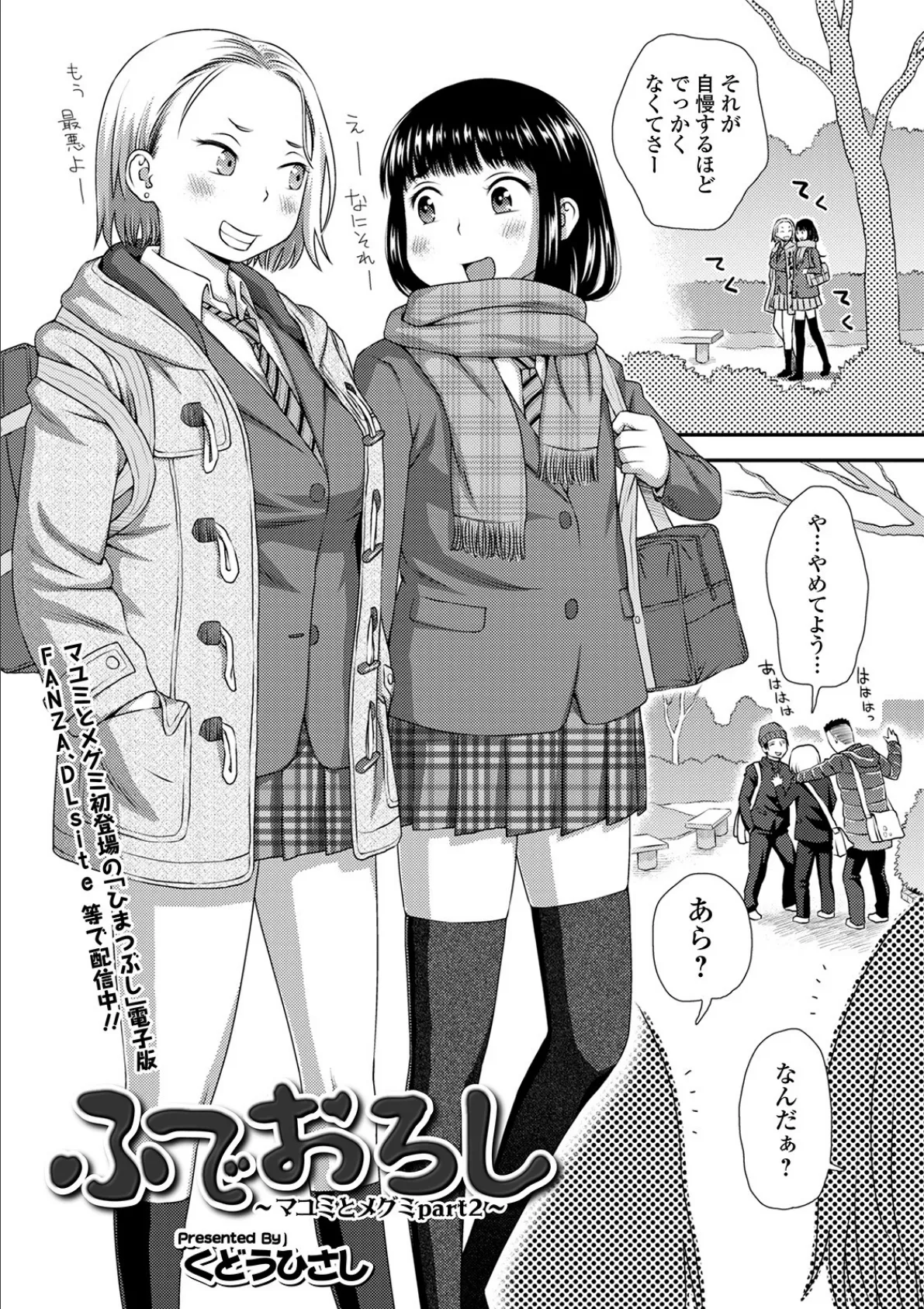 コミック刺激的SQUIRT!! Vol.17 27ページ