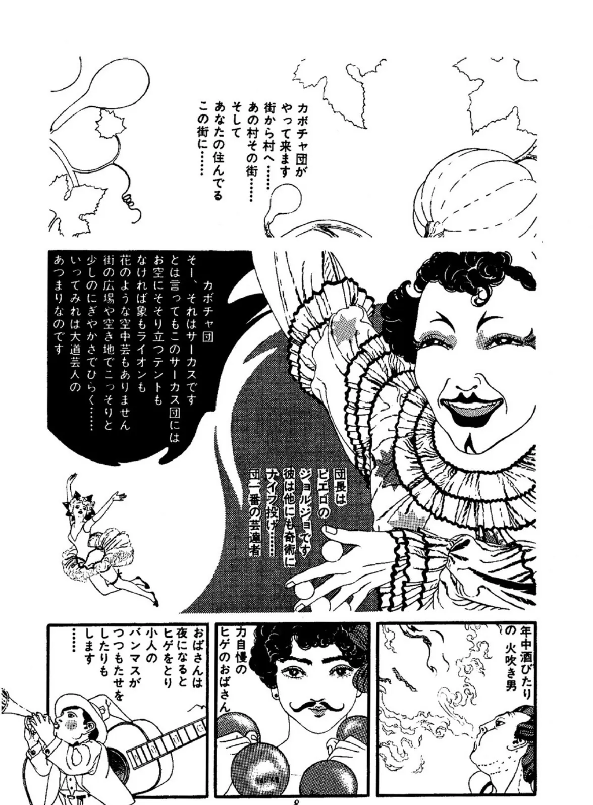 カボチャ王子+19篇 8ページ