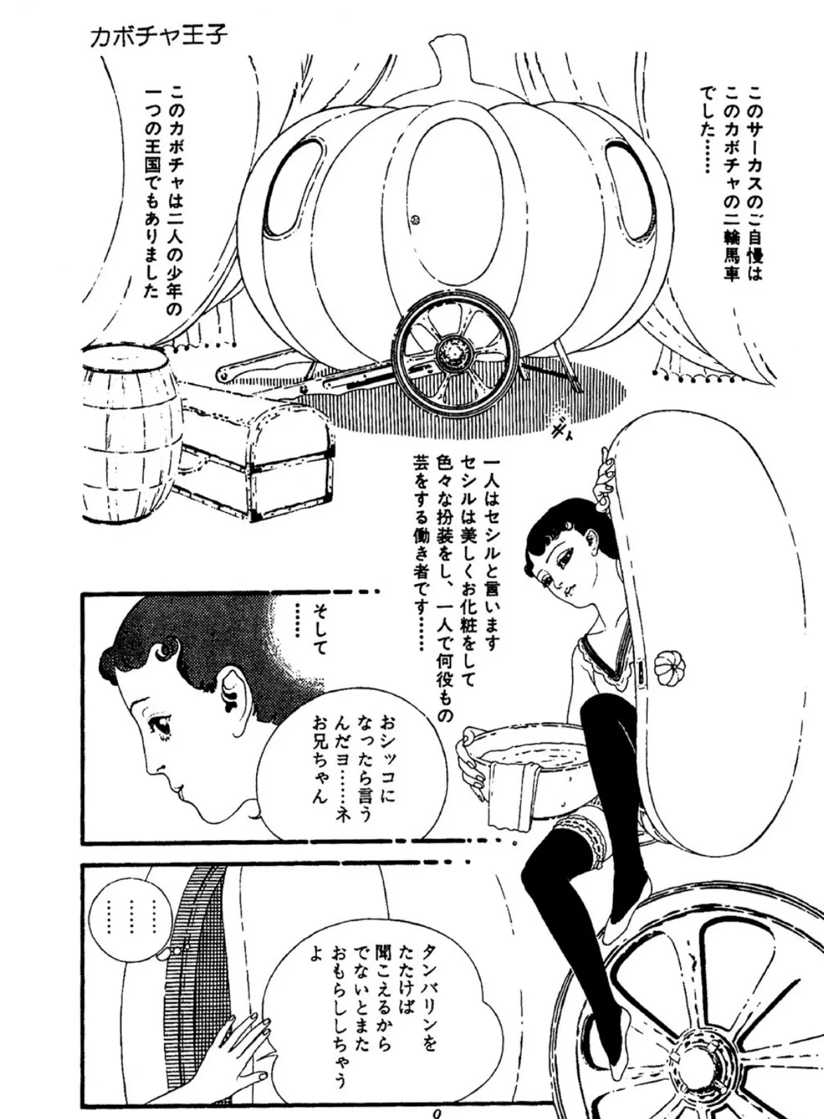 カボチャ王子+19篇 9ページ